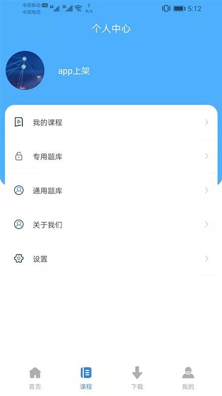 通關(guān)學(xué)堂app 截圖4