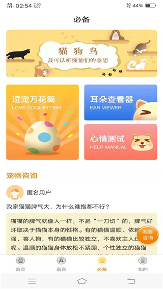 动物翻译器免费不用登录 截图2