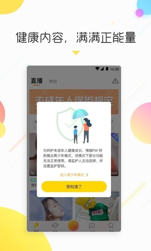 情咖FM 截图4