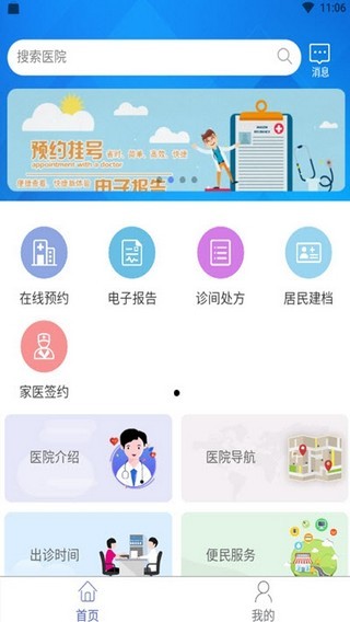 健康密云 截图2