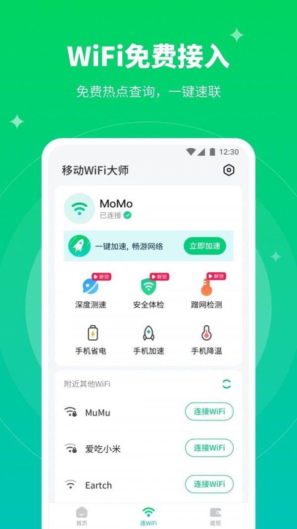 移动WiFi大师 1