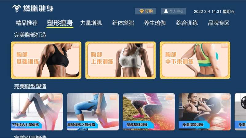 燃脂健身TV 截图2