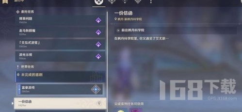 《原神》必看!高效完成预期计划任务的攻略秘籍 2