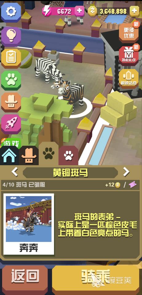 掌握技巧,疯狂动物园全斑马捕捉攻略! 1