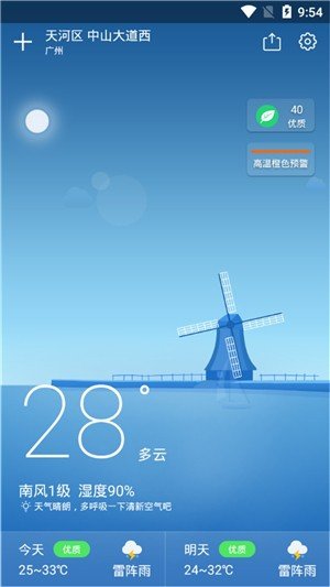 降雨天氣 截圖1