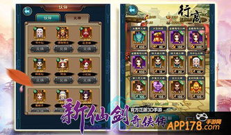 《《仙剑世界》抽卡攻略:哪些角色值得你选择?》 4