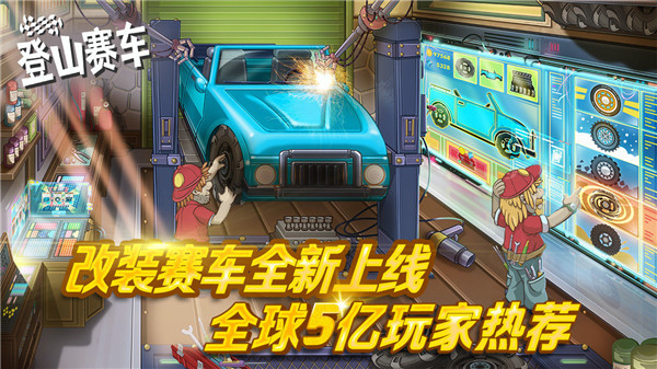登山赛车汉化版 1