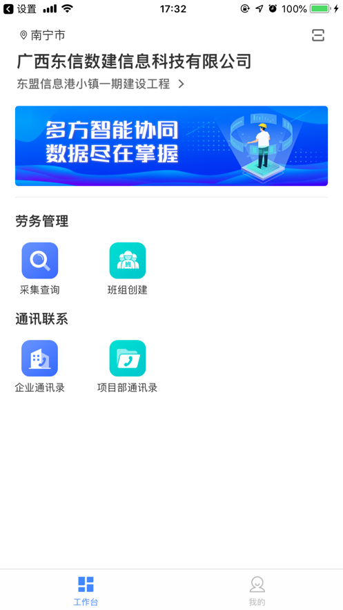 桂建通企业端app 1