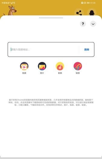 袋鼠下载免费版 截图3