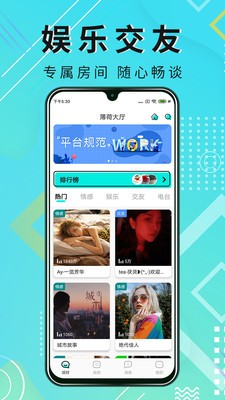 薄荷语音 截图2