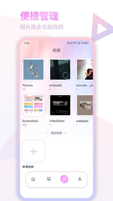 我的减法相册app 截图2