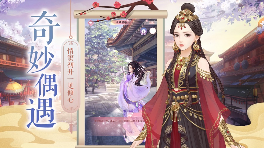 一世倾城最新版游戏 截图3