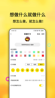 打卡清单app 截图3
