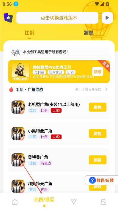 坤坤画质pro 截图4