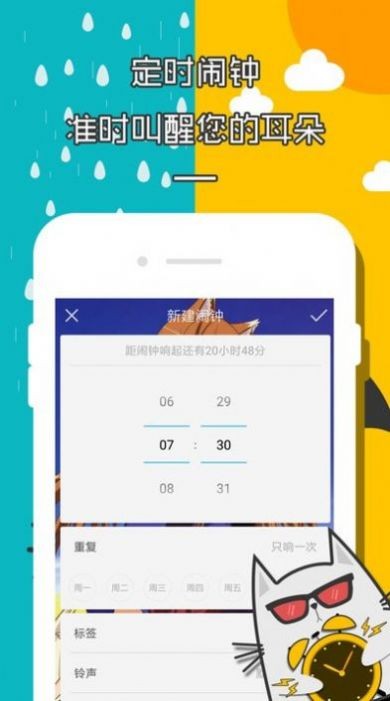 二次元天气闹钟 截图3