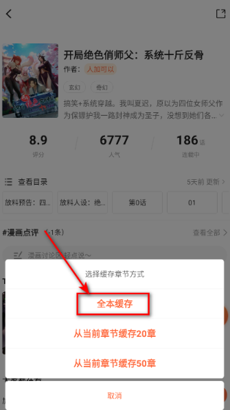 漫世界app官方 截图10