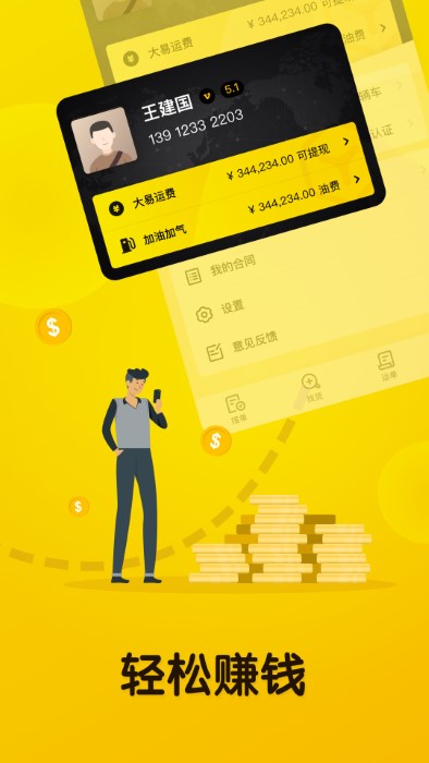 大易司机APP 截图3