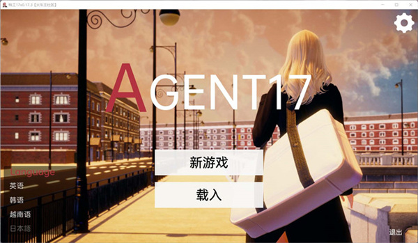 Agent17安卓 截图2