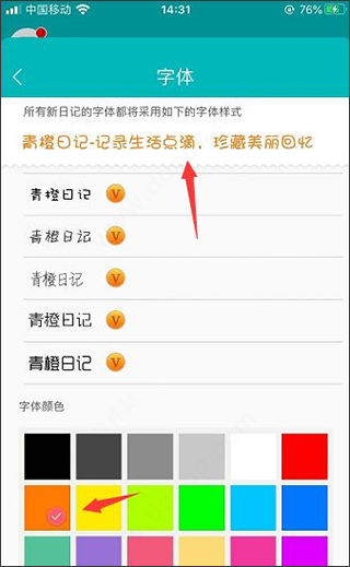 青橙日記安卓版 截圖2