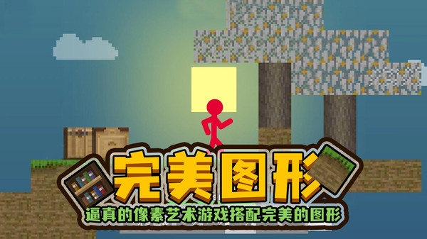 火柴人空岛模拟器 1