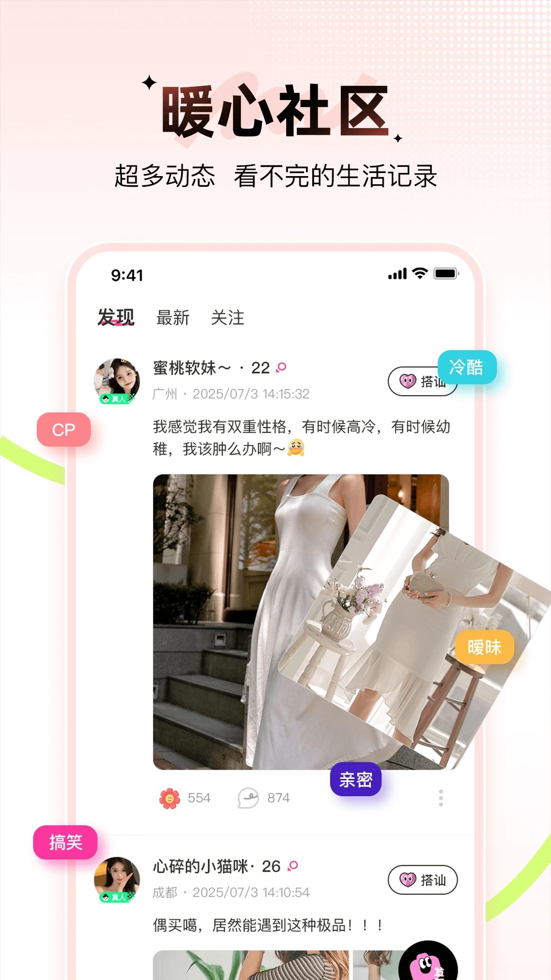 羞聊安卓版 截图3