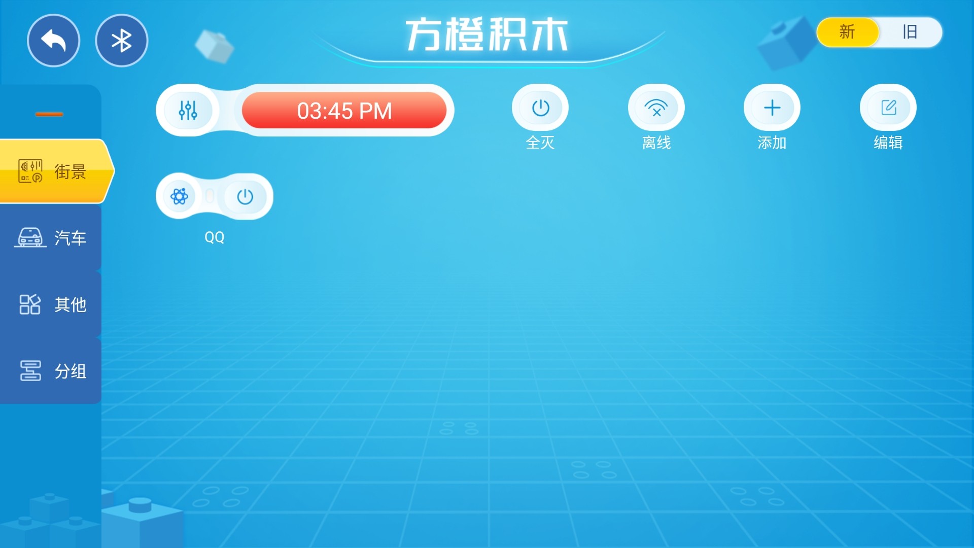 方橙积木安卓版 截图2