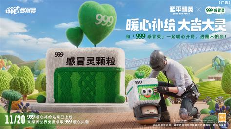 《和平精英》999感冒灵联动上线时间大揭秘! 2