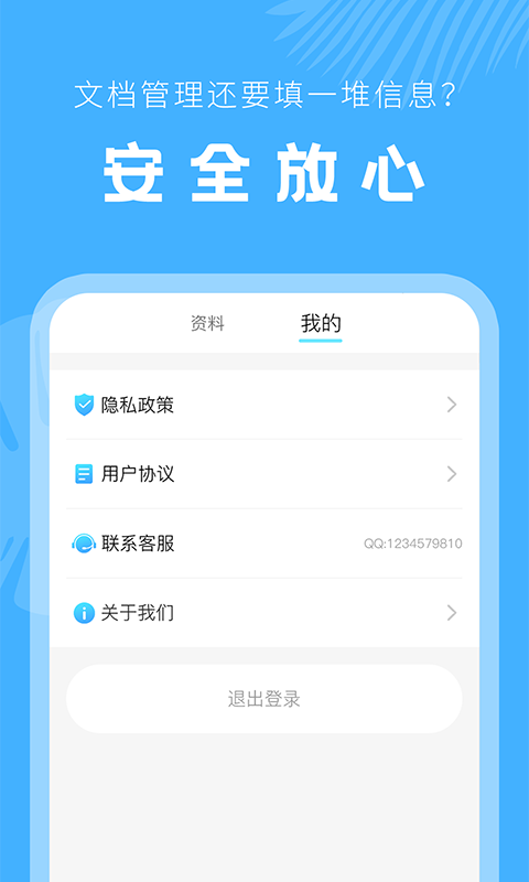 科想手机文档管理器 1