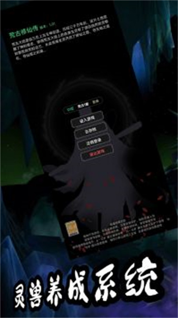 荒古修仙传国服 截图2