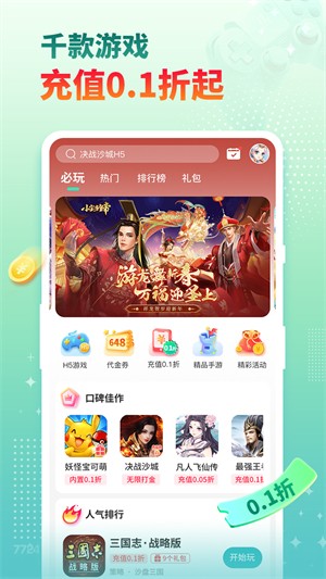 7724游戏盒子 1