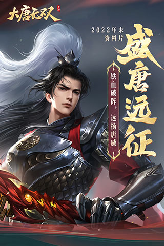 大唐无双手游折扣服 1