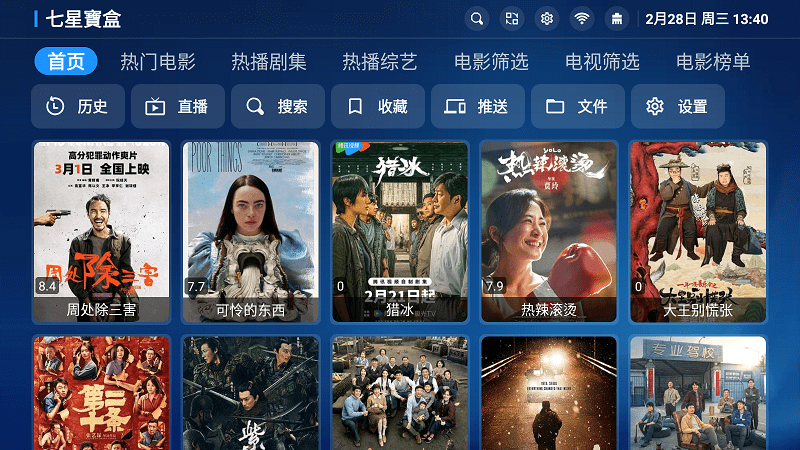 七星宝盒电视版 截图2