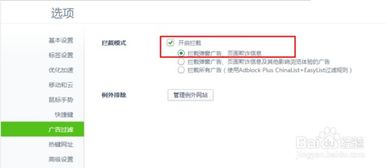《飞鱼浏览器:轻松掌握广告拦截技巧,畅享无广告浏览体验》 2