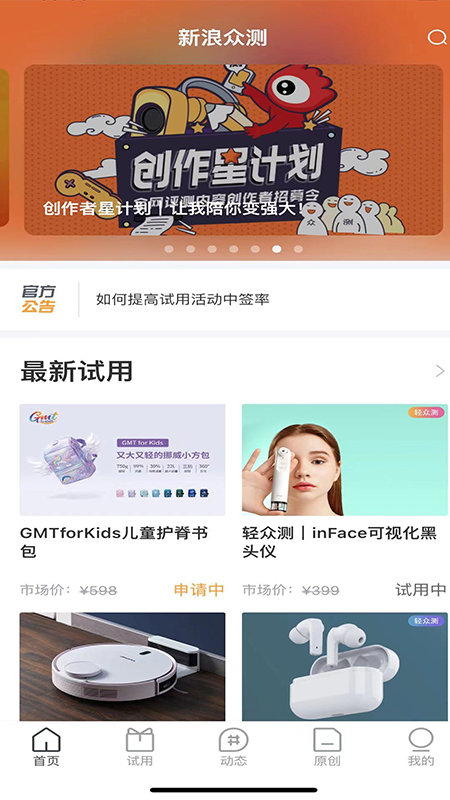 新浪众测 截图3