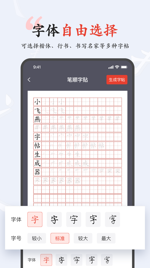 小飞燕字帖 截图3