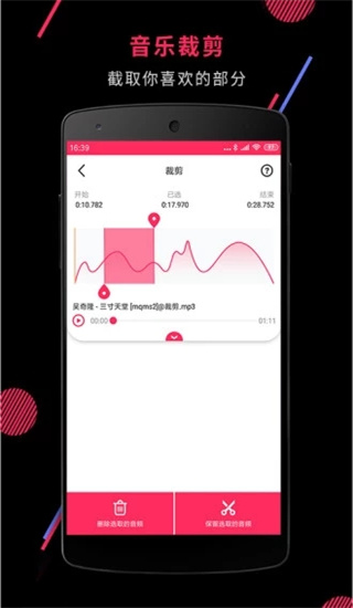 音频裁剪大师app 1