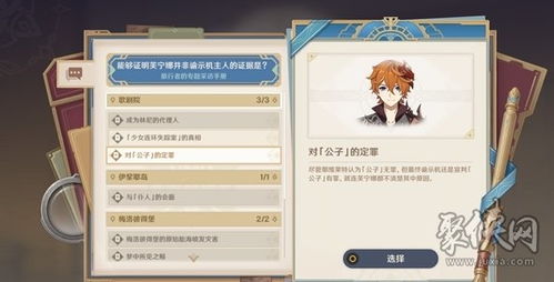 《原神》审判日2:全面解析,助你轻松通关攻略 2