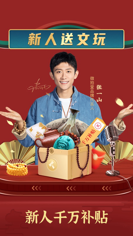 微拍堂app安装 截图2