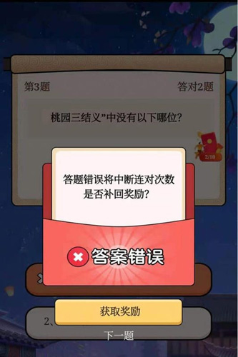 答题模拟器 截图4