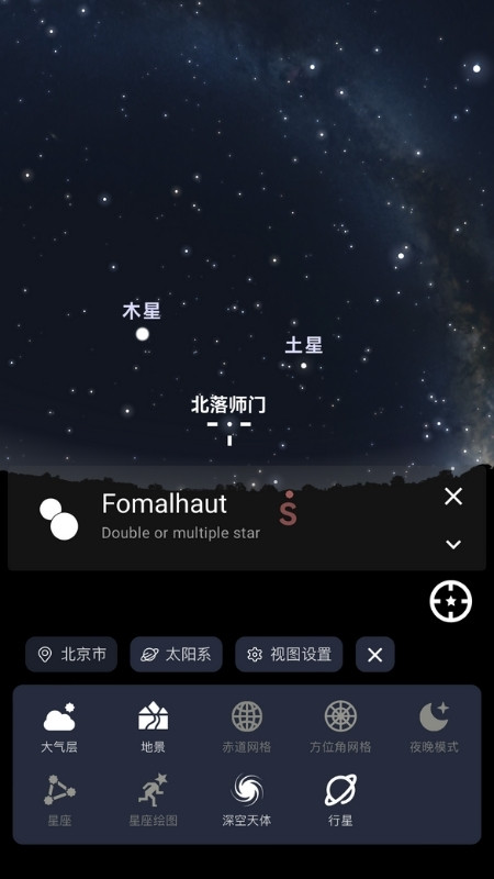 天文通app 1