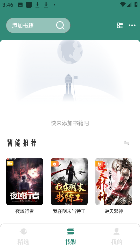 东南小说app官方最新版本 截图2