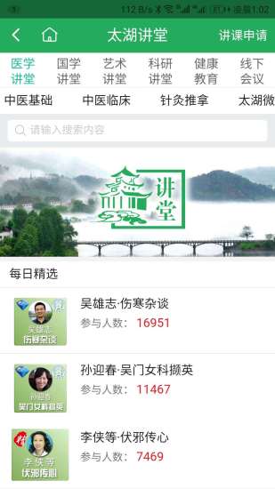 一路健康 截图2