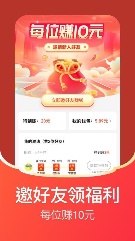 每日红包app 截图2