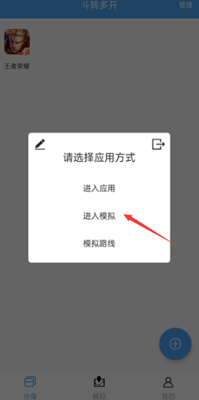 斗转多开安卓版 截图19
