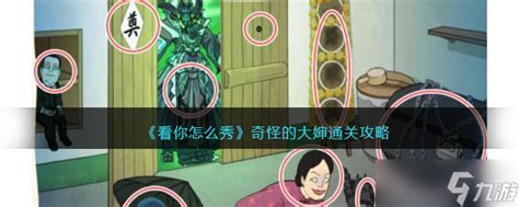 《超级对决比拼》:奇怪大婶的高效通关秘籍 1