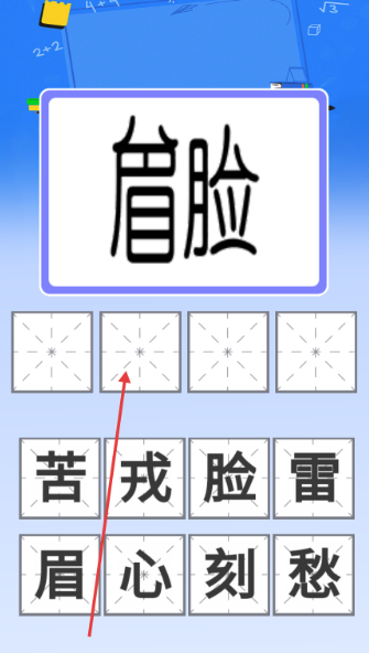 脑力成语红包版 截图3