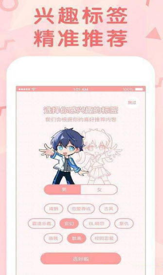 口子番漫画 截图2