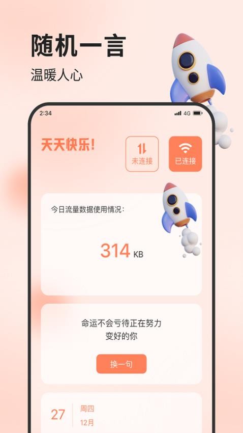 璇璣流量APP最新版 截圖3