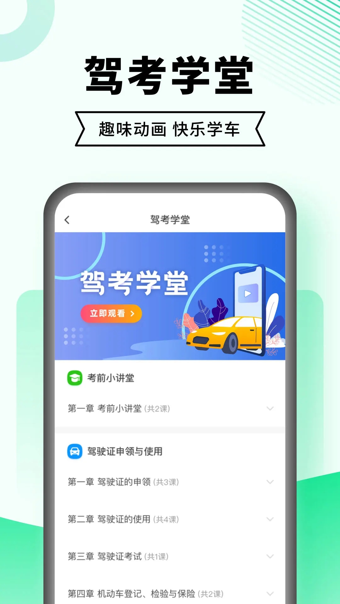 驾考一点通2025 截图4