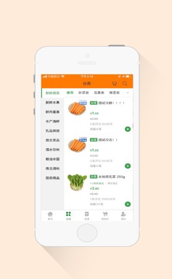 小白鲜生 截图3